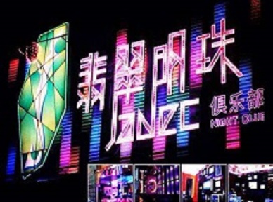 阳明哪里荤的KTV陪酒女漂亮多-翡翠明珠KTV好玩会所体验