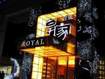 阳明高档KTV妹子质量哪家好-皇家壹号KTV高档娱乐体验